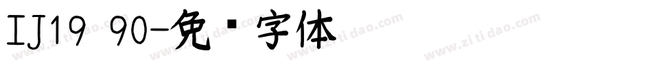 IJ19 90字体转换